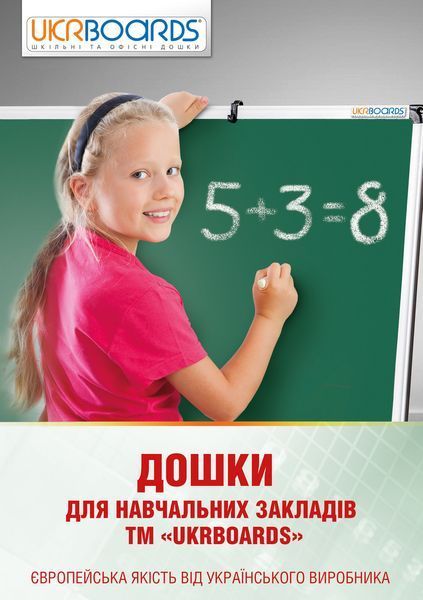 Магнітно-крейдяна дошка UkrBoards 100х400 см для школи, 3 секції 5 поверхонь UB100x400G фото
