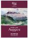 Папка для акварелі А3 (29,7х42см.), 20арк, дрібне зерно, 200г/м2, ROSA Studio 4823098508359 фото 1