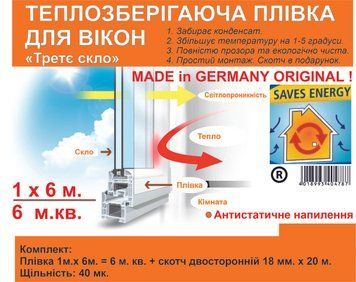 Пленка от запотивания окон 2 в 1 Германия 1x6 м./40мк./6м .кв. ORIGINAL (антиконденсатная + утепляющая ) 1710127142 фото