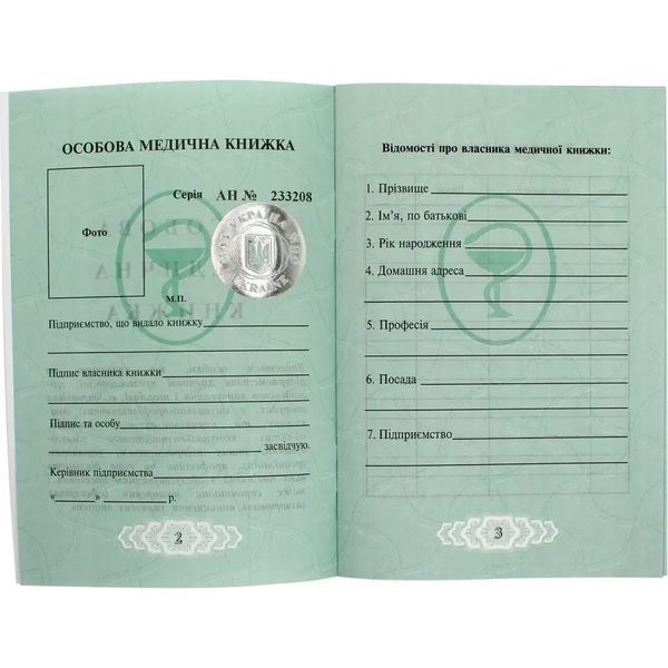 Личная медицинская книга Украины, с голограммой, синяя 2242834256 фото