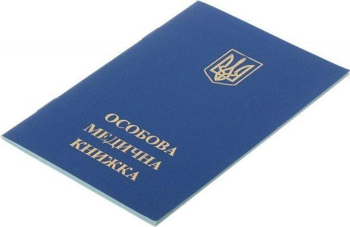 Личная медицинская книга Украины, с голограммой, синяя 2242834256 фото
