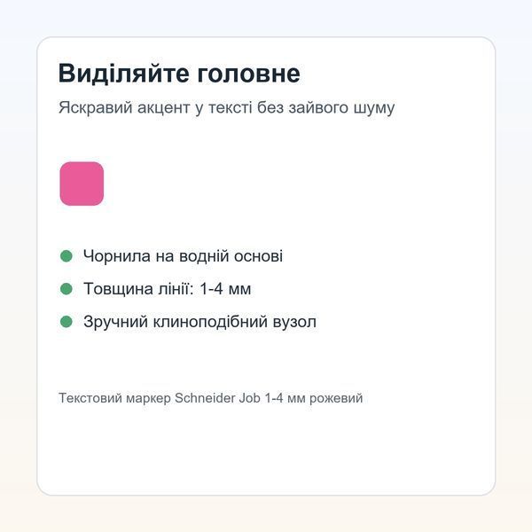 Текстовий маркер Schneider Job 1-4 мм рожевий 4004675015099 фото