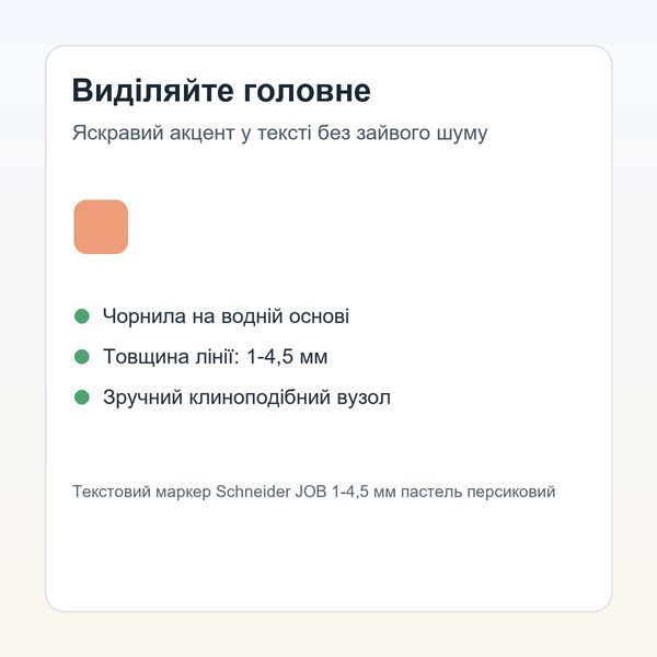 Текстовий маркер Schneider JOB 1-4,5 мм пастель персиковий 4004675135919 фото
