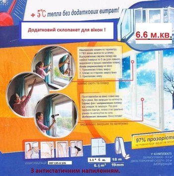 Теплосберегающая Энергосберегающая пленка для окон Третье стекло 1.1*6м 30мк. Германия пленка для утепление ок TMP1,1630mk фото
