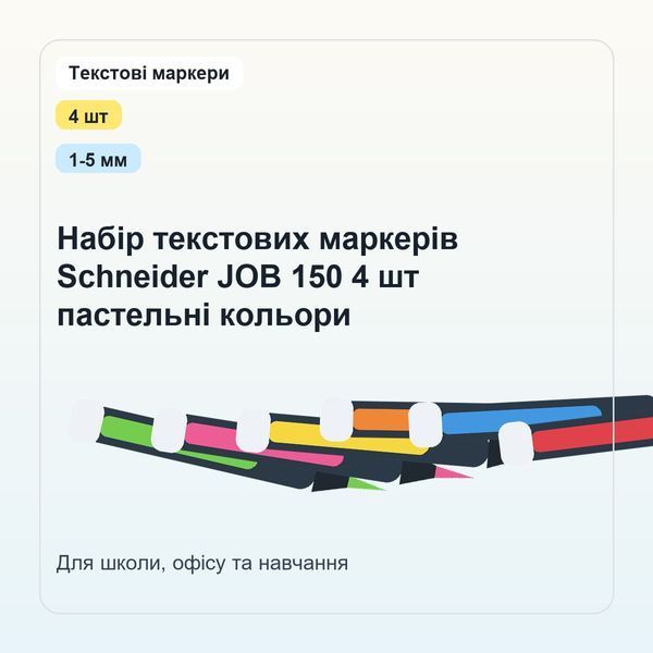 Набір текстових маркерів Schneider JOB 150 4 шт пастельні кольори 4004675135940 фото