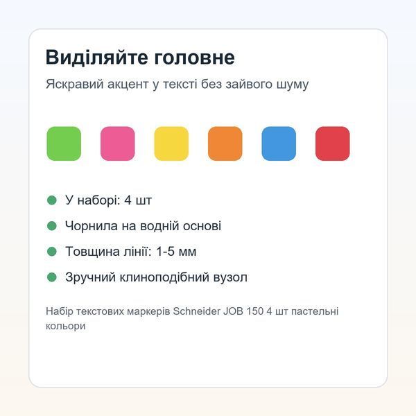 Набір текстових маркерів Schneider JOB 150 4 шт пастельні кольори 4004675135940 фото