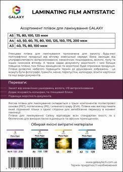 Пленка для ламинирования Galaxy Antistatic A4 175 мкм 216&times;303 мм глянцевая, 50 шт/уп GAL-A4.175-50 фото
