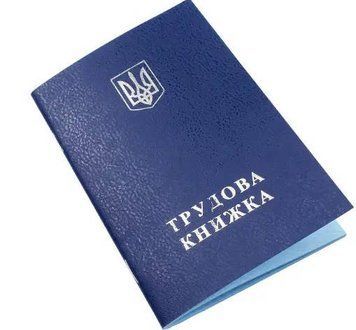 Трудова книжка України, з голограмою, синя (ТК1) ТК1 фото