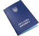 Трудовая книжка Украины, с голограммой, синяя (ТК1) ТК1 фото 1