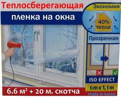 Теплозберігаюча плівка для окон Третє скло&raquo;, енергозберігаюча плівка термозбіжна TMP1.1625mk фото