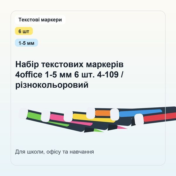Набір текстових маркерів 4office 1-5 мм 6 шт. 4-109 / 6 різнокольоровий 4820071015187 фото