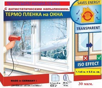 Теплозберігаюча плівка для вікон Третє скло 1.1 м. х6м 30 мк. Німеччина TMP1.1630mk1 фото