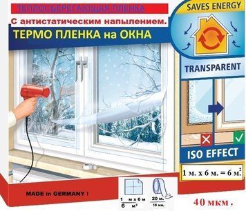 Теплозберігаюча плівка для вікон Третє скло 1.1 м. x м. 40 мк. Німеччина TMP1.1640mk фото