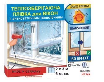 Теплосберегающая пленка на окна 2 x 3 м. Германия Енергосберегающая термопленка для окон АНТИСТИЧЕСКАЯ 20 мк. 1701588893 фото