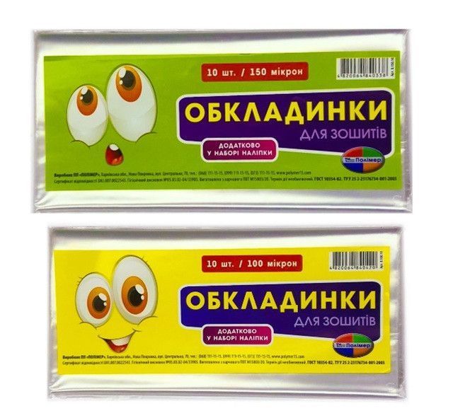 Обкладинки для зошитів прозорі 10шт.,150мікрон, (210х350мм) Полімер 4820064840987 фото
