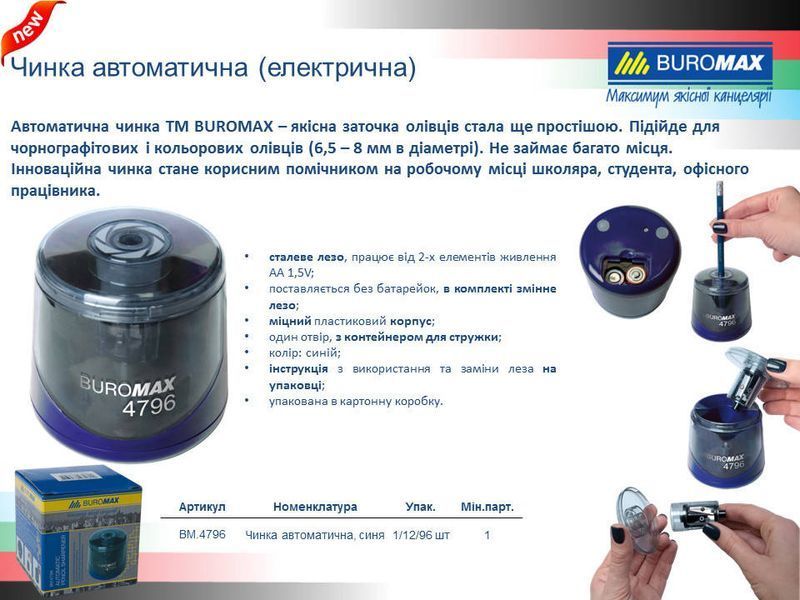 Чинка автоматична, 1 отвір, з контейнером, синя, BM.4796 (4823078932624) 4823078932624 фото