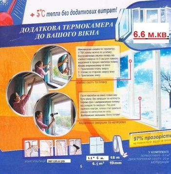 Теплосберегающая пленка для окон &laquo;Третье стекло&raquo; 1 м. * 6.м + скотч 18 мм. * 20 м. 20 мк. TMP620mk фото