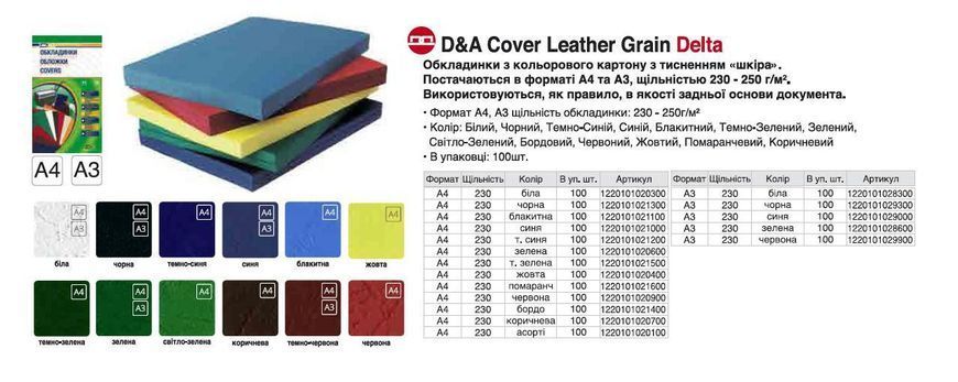 Обложки для переплета брошюровки А3 DA 230 г/м2 100 шт. картонная "под кожу" Синий 1220101029000 фото