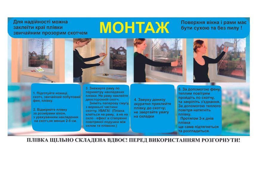 Теплозберігаюча плівка на вікна 1.1 м. x 6 м. 20мк Німеччина, Термоплівка для утеплення вікон "Третє скло&raquo; 6.6 м.кв. TMP620mk/У фото