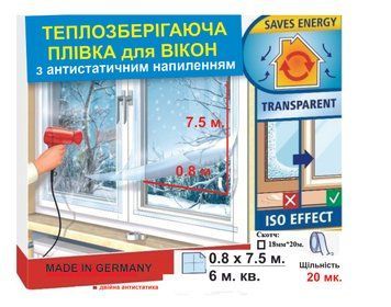 Теплосберегающая пленка на окна 0,8x7,5 м. 20мк Германия, Термопленка для утепление окон Третье стекло 6 м.кв. 1713700337 фото