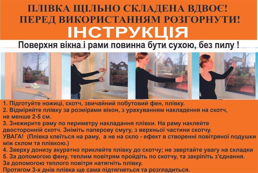 Утепляющая, антиконденсатная пленка для окон 1x6 м./ 6 м.кв. /25 мк Германия ORIGINAL Третье стекло TMP625mk/УAO2 фото
