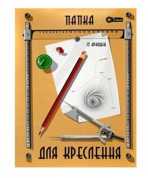 Папка для черчения А4 180г/м2., (12арк.) Добрый 4820069190445 фото