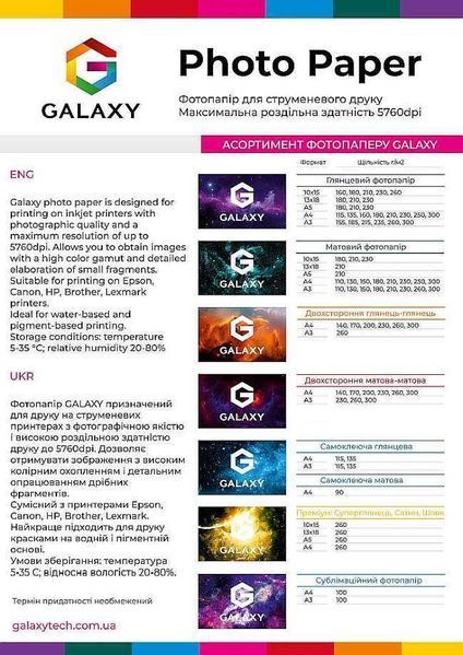 Фотопапір Galaxy A4 250 г/м&sup2; матовий односторонній, 50 аркушів GAL-A4MC250-50 GAL-A4MC250-50 фото