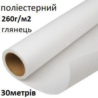 Холст PAPIR (Magic) глянцевый, полиэстерный 260г/м2 1524 мм х 30 метров Solvent PM260/1524/30S фото