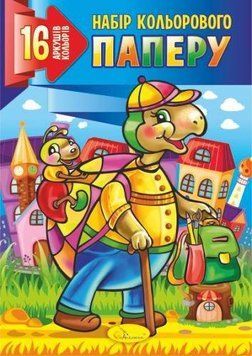 Набор цветной бумаги А4, 16 листов, Апельсин КП-А4-16 4820078281677 фото