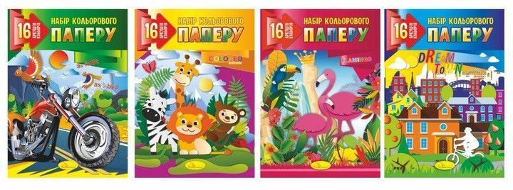 Набор цветной бумаги А4, 16 листов, Апельсин КП-А4-16 4820078281677 фото